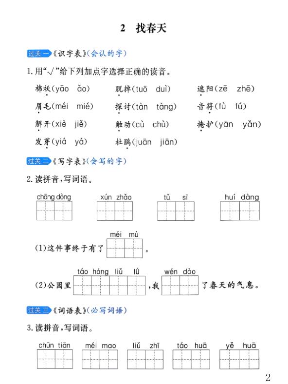 图片[2]-二年级（下）语文 26春基础知识每日一练-宝库盒教辅资料站