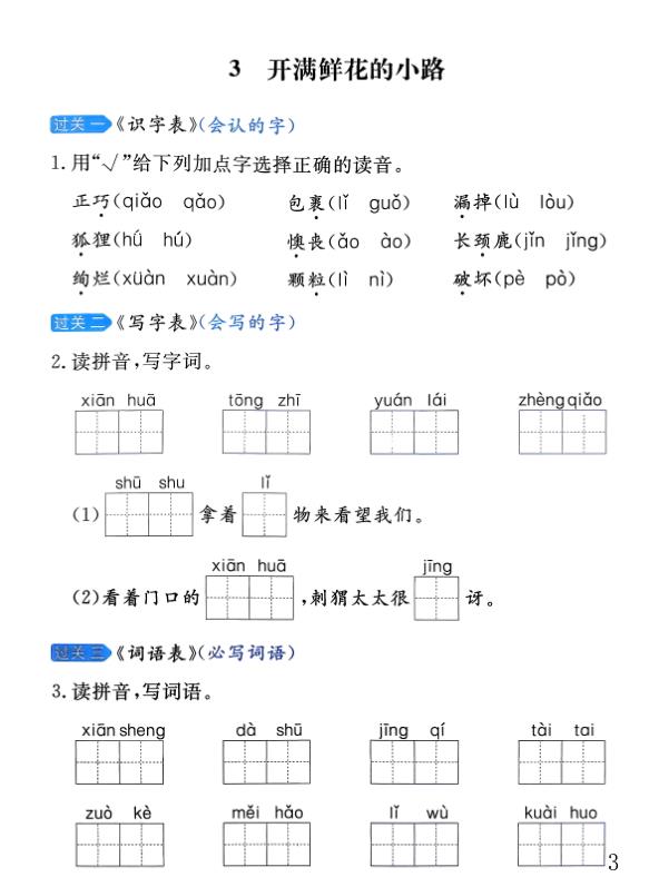 图片[3]-二年级（下）语文 26春基础知识每日一练-宝库盒教辅资料站