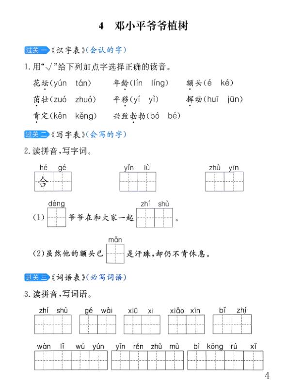 图片[4]-二年级（下）语文 26春基础知识每日一练-宝库盒教辅资料站