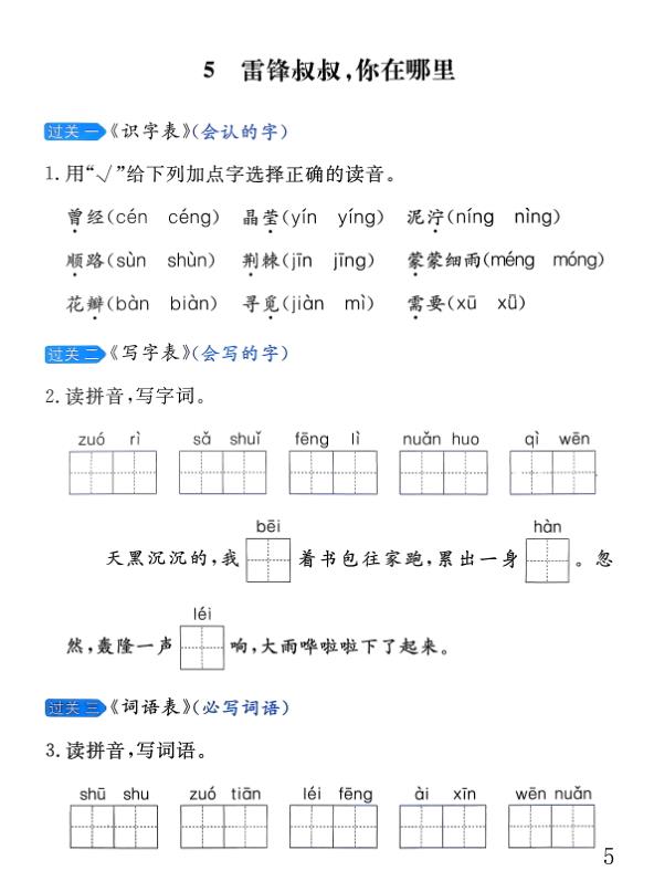 图片[5]-二年级（下）语文 26春基础知识每日一练-宝库盒教辅资料站