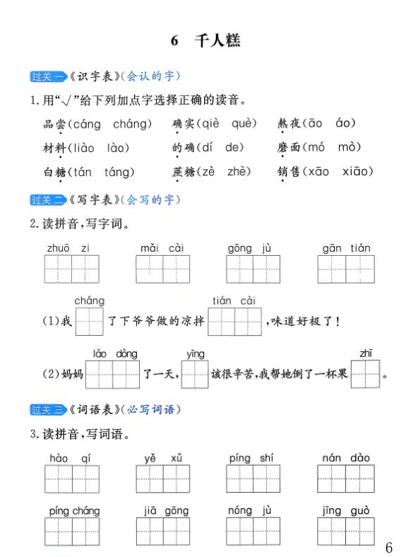 图片[6]-二年级（下）语文 26春基础知识每日一练-宝库盒教辅资料站