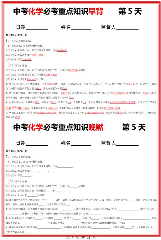 图片[5]-九年级（下）化学 中考化学必考重点知识【早背晚默】-宝库盒教辅资料站