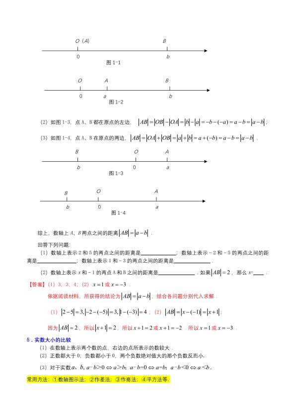图片[3]-九年级（下）数学 中考必背知识手册汇总-宝库盒教辅资料站