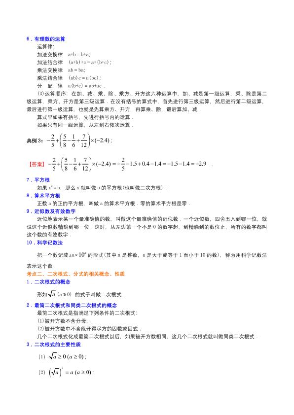 图片[4]-九年级（下）数学 中考必背知识手册汇总-宝库盒教辅资料站