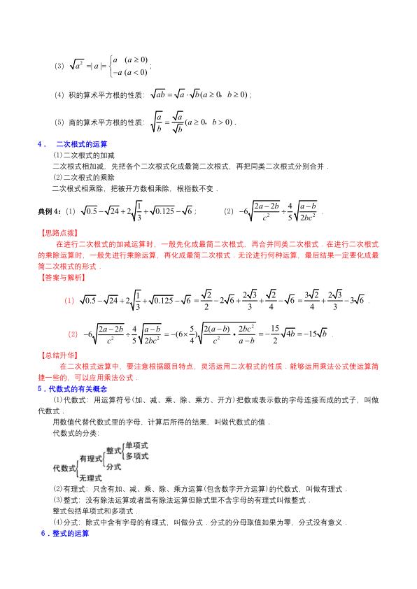 图片[5]-九年级（下）数学 中考必背知识手册汇总-宝库盒教辅资料站