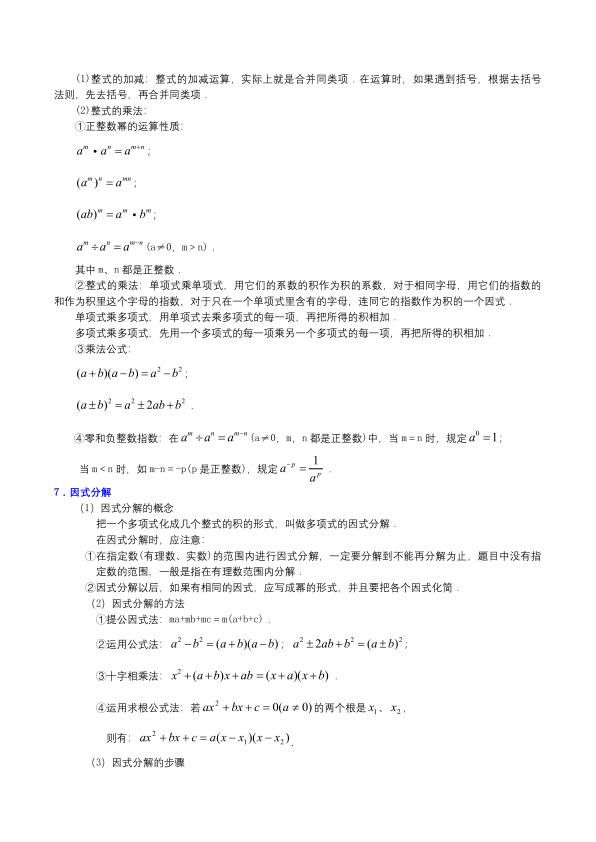 图片[6]-九年级（下）数学 中考必背知识手册汇总-宝库盒教辅资料站