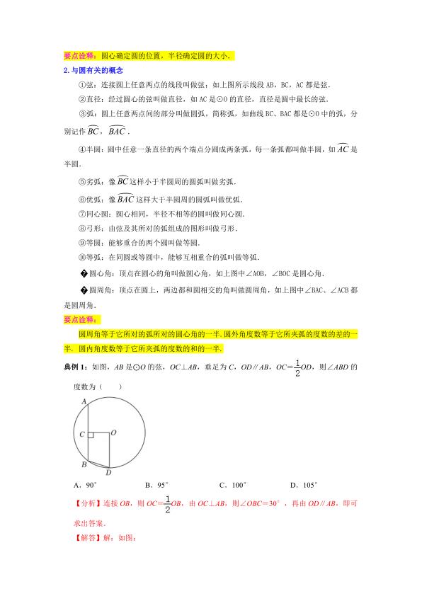 图片[2]-九年级（下）数学 中考知识必备10 圆（公式、定理、结论图表）-宝库盒教辅资料站