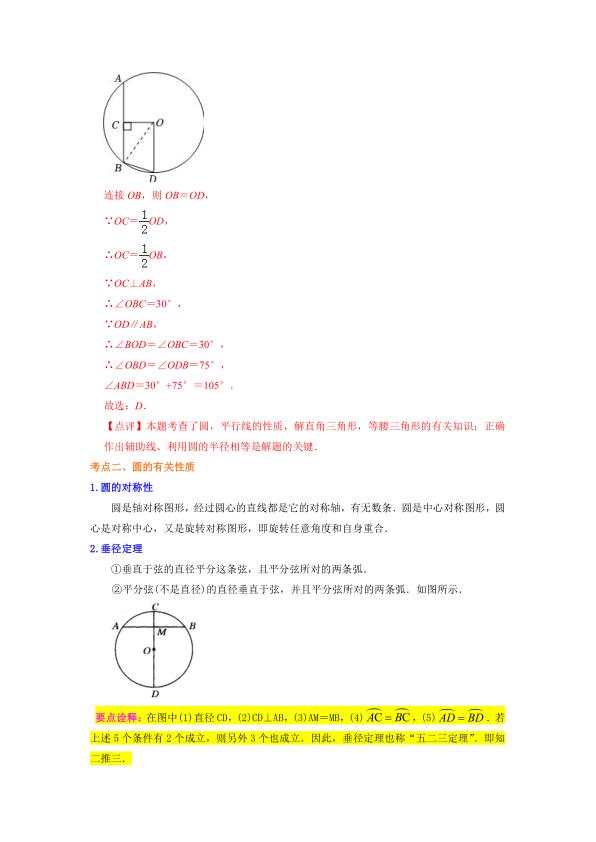 图片[3]-九年级（下）数学 中考知识必备10 圆（公式、定理、结论图表）-宝库盒教辅资料站