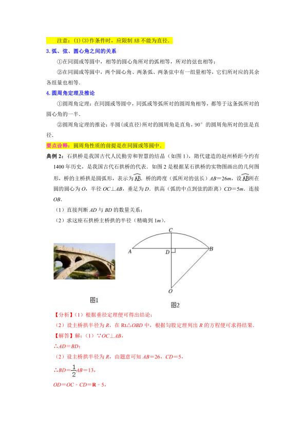 图片[4]-九年级（下）数学 中考知识必备10 圆（公式、定理、结论图表）-宝库盒教辅资料站