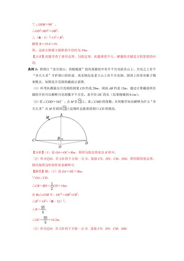 图片[5]-九年级（下）数学 中考知识必备10 圆（公式、定理、结论图表）-宝库盒教辅资料站