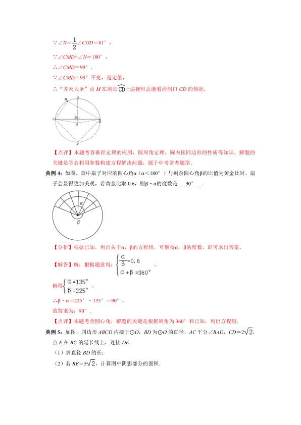 图片[6]-九年级（下）数学 中考知识必备10 圆（公式、定理、结论图表）-宝库盒教辅资料站