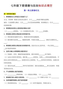 七年级（下）道法 知识点填空《人教版》-宝库盒教辅资料站