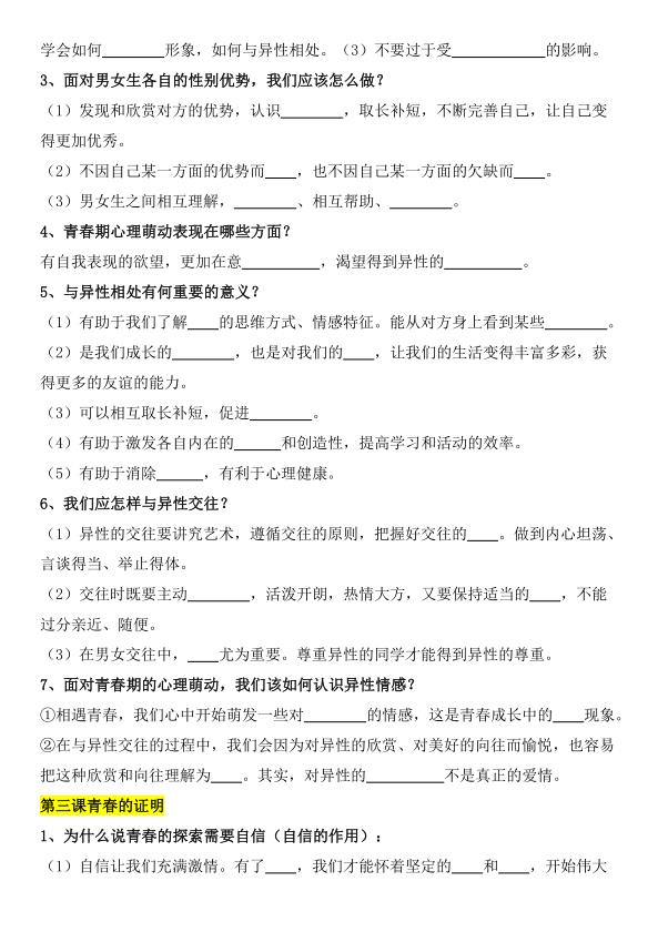 图片[3]-七年级（下）道法 知识点填空《人教版》-宝库盒教辅资料站