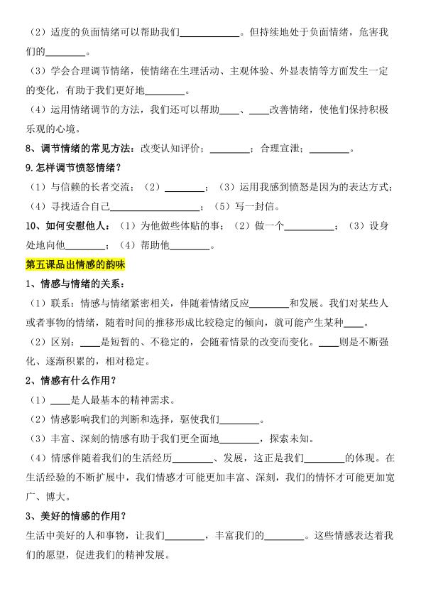 图片[6]-七年级（下）道法 知识点填空《人教版》-宝库盒教辅资料站