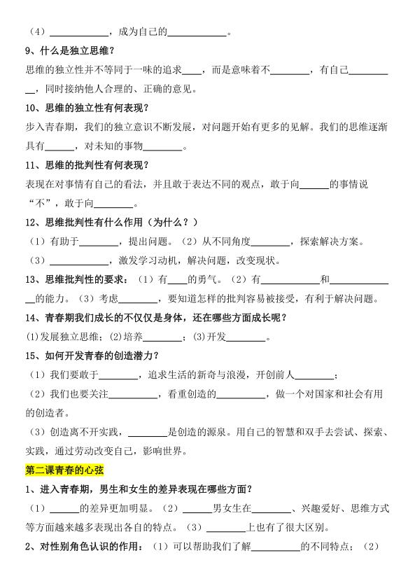 图片[2]-七年级（下）道法 知识点填空《人教版》-宝库盒教辅资料站