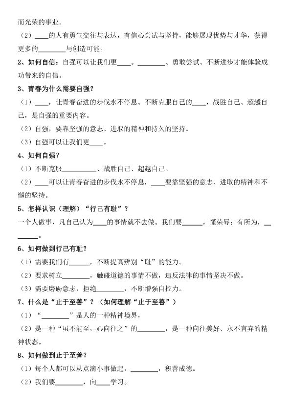 图片[4]-七年级（下）道法 知识点填空《人教版》-宝库盒教辅资料站