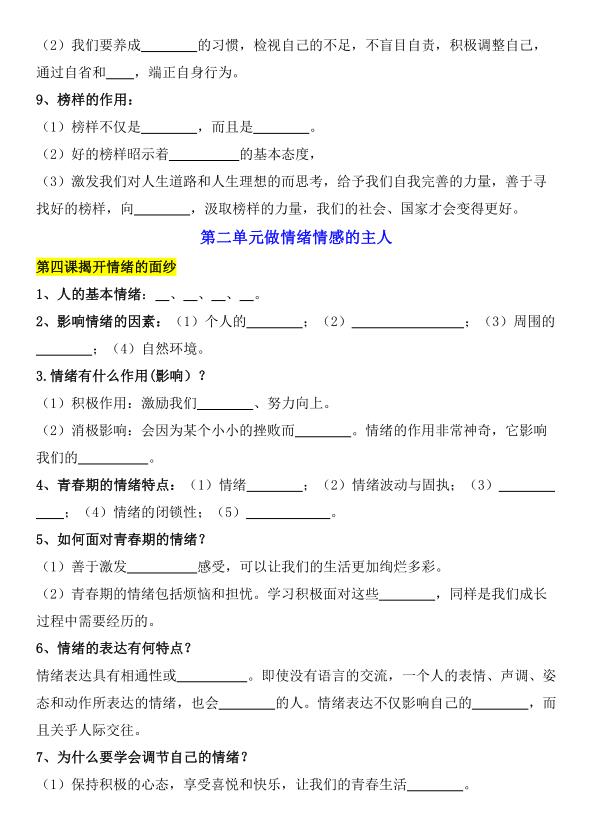 图片[5]-七年级（下）道法 知识点填空《人教版》-宝库盒教辅资料站