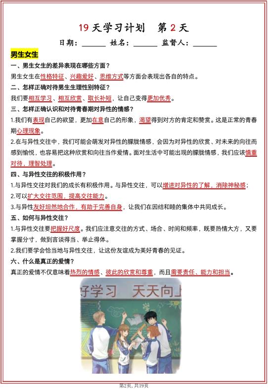 图片[2]-七年级（下）道法 知识清单（19天学习计划）-宝库盒教辅资料站