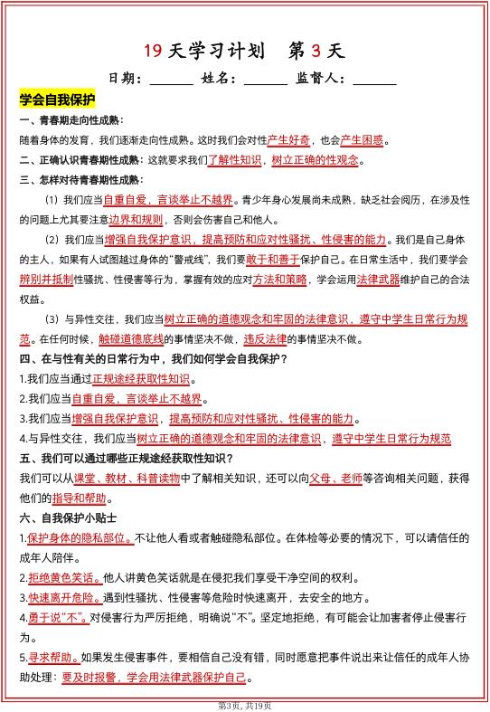 图片[3]-七年级（下）道法 知识清单（19天学习计划）-宝库盒教辅资料站