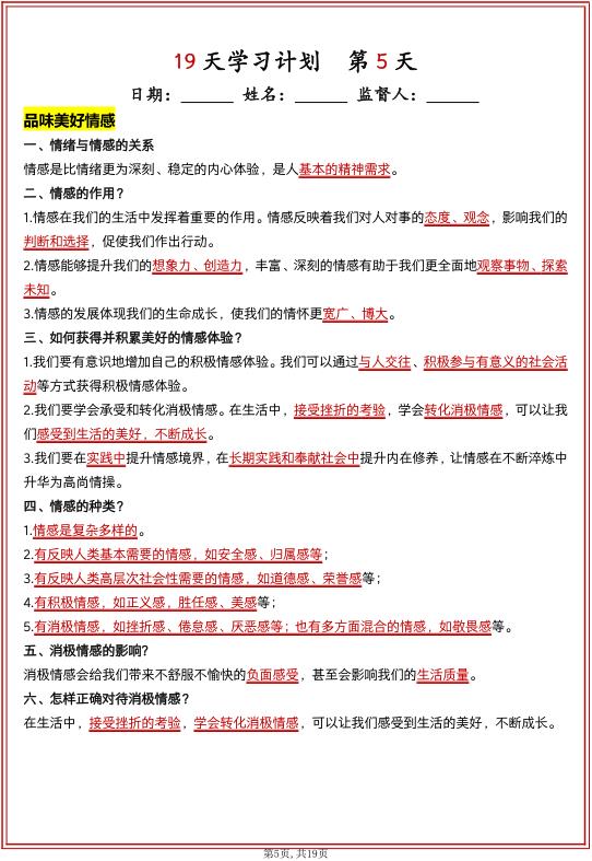 图片[5]-七年级（下）道法 知识清单（19天学习计划）-宝库盒教辅资料站