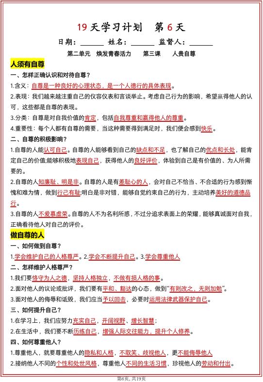 图片[6]-七年级（下）道法 知识清单（19天学习计划）-宝库盒教辅资料站