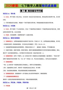 七年级（下）数学 2026春知识点总结-宝库盒教辅资料站