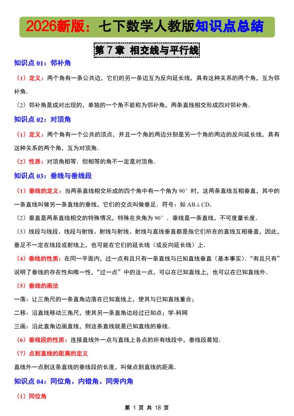 七年级（下）数学 2026春知识点总结-宝库盒教辅资料站