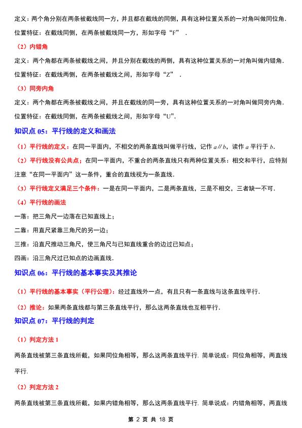 图片[2]-七年级（下）数学 2026春知识点总结-宝库盒教辅资料站