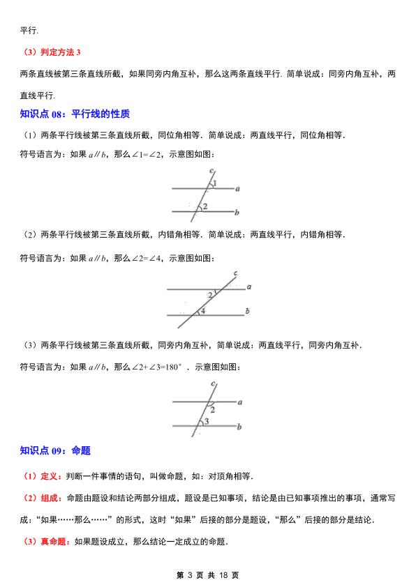 图片[3]-七年级（下）数学 2026春知识点总结-宝库盒教辅资料站