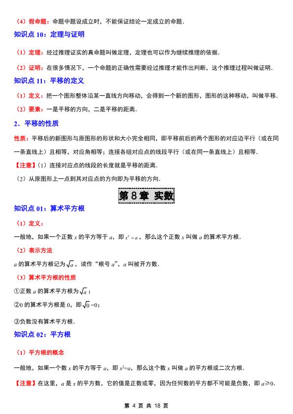 图片[4]-七年级（下）数学 2026春知识点总结-宝库盒教辅资料站