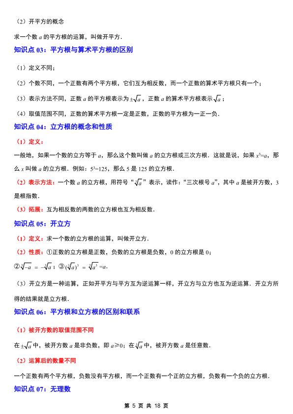 图片[5]-七年级（下）数学 2026春知识点总结-宝库盒教辅资料站