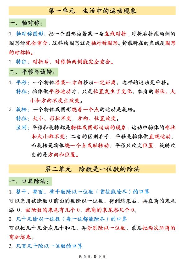 图片[3]-三年级（下）数学 26春必背公式汇总-宝库盒教辅资料站