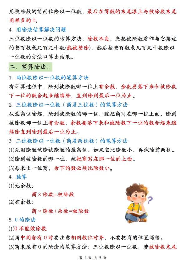 图片[4]-三年级（下）数学 26春必背公式汇总-宝库盒教辅资料站