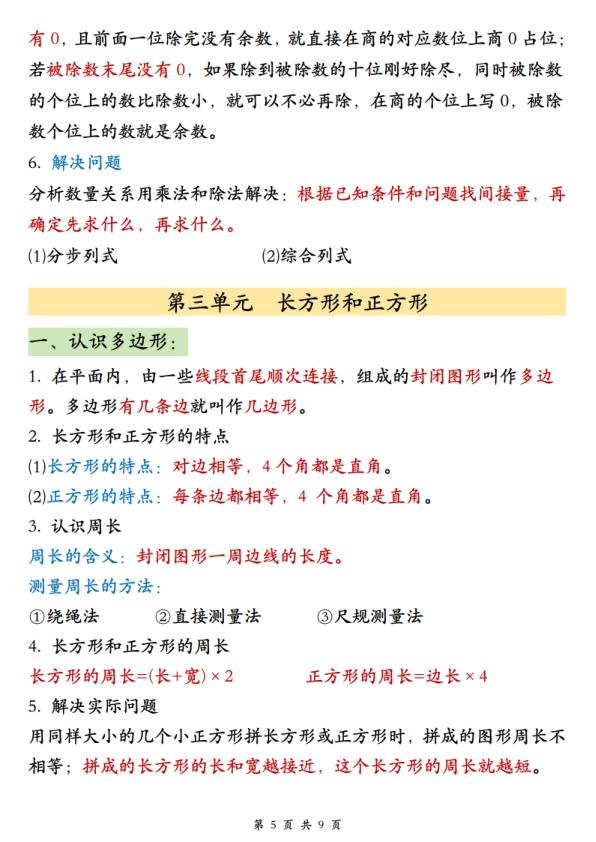 图片[5]-三年级（下）数学 26春必背公式汇总-宝库盒教辅资料站