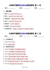 七年级（下）数学 公式大全每日默写小纸条-宝库盒教辅资料站