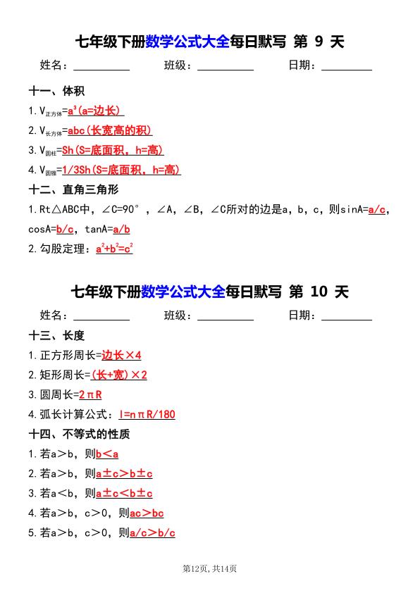 图片[5]-七年级（下）数学 公式大全每日默写小纸条-宝库盒教辅资料站