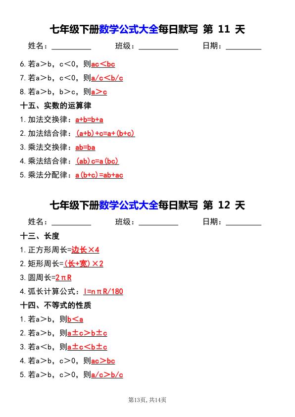 图片[6]-七年级（下）数学 公式大全每日默写小纸条-宝库盒教辅资料站