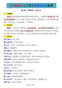 七年级（下）语文 26春每课知识点梳理-宝库盒教辅资料站