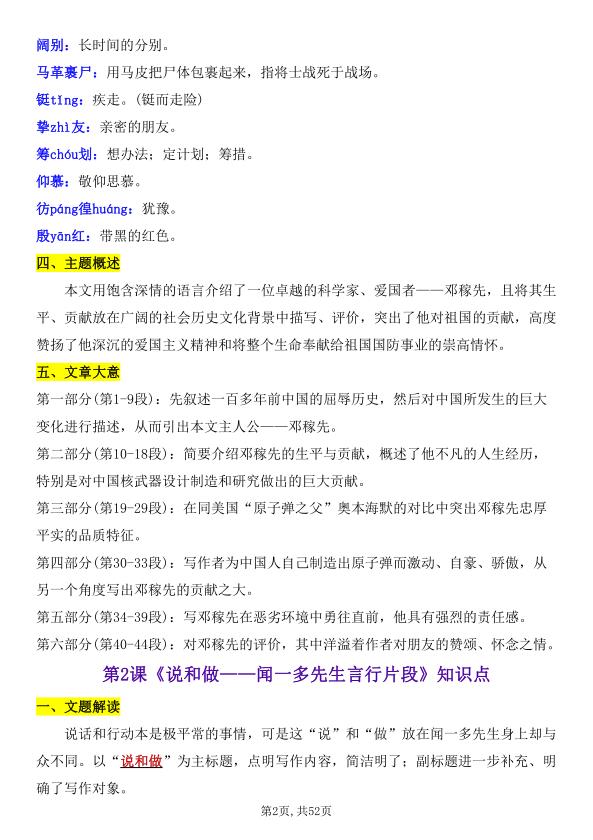 图片[2]-七年级（下）语文 26春每课知识点梳理-宝库盒教辅资料站