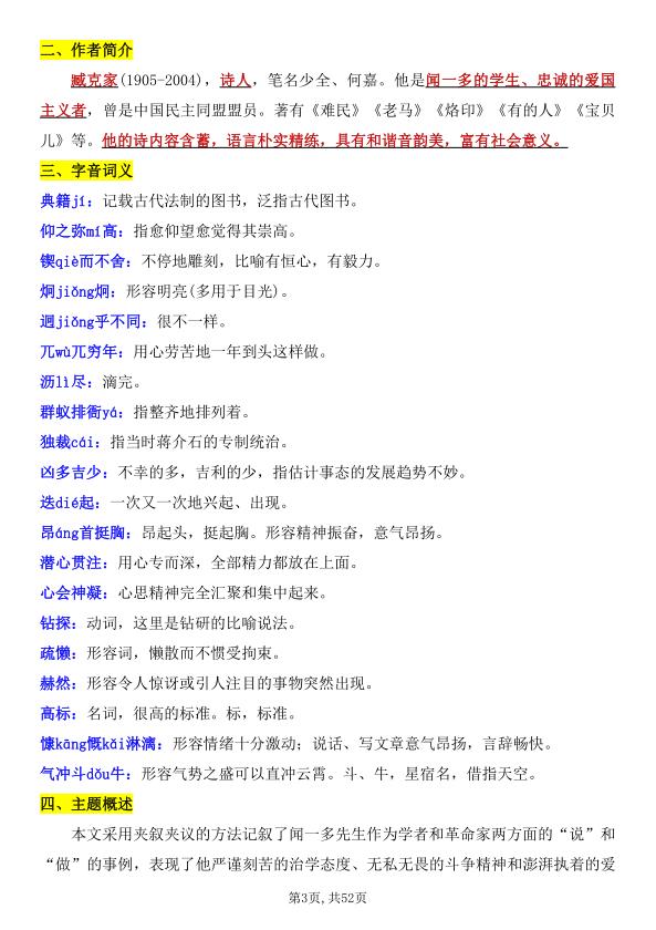 图片[3]-七年级（下）语文 26春每课知识点梳理-宝库盒教辅资料站