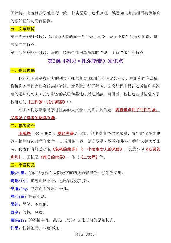 图片[4]-七年级（下）语文 26春每课知识点梳理-宝库盒教辅资料站