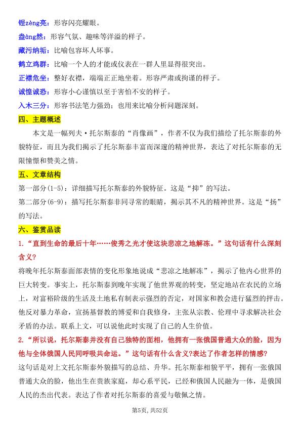 图片[5]-七年级（下）语文 26春每课知识点梳理-宝库盒教辅资料站