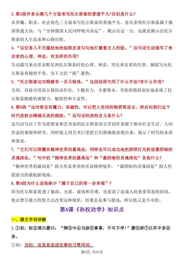 图片[6]-七年级（下）语文 26春每课知识点梳理-宝库盒教辅资料站