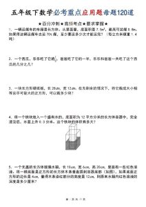 五年级（下）数学 必考重点应用题母题120道-宝库盒教辅资料站