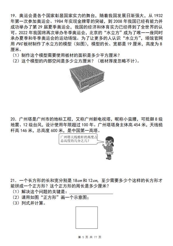图片[5]-五年级（下）数学 必考重点应用题母题120道-宝库盒教辅资料站