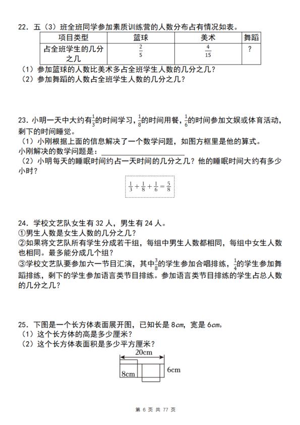 图片[6]-五年级（下）数学 必考重点应用题母题120道-宝库盒教辅资料站