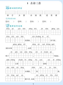 五年级（下）语文 看拼音写词语生字注音-宝库盒教辅资料站