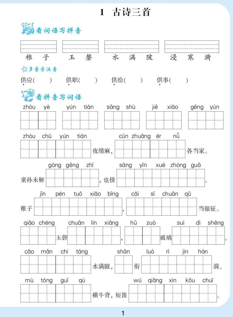 五年级（下）语文 看拼音写词语生字注音-宝库盒教辅资料站