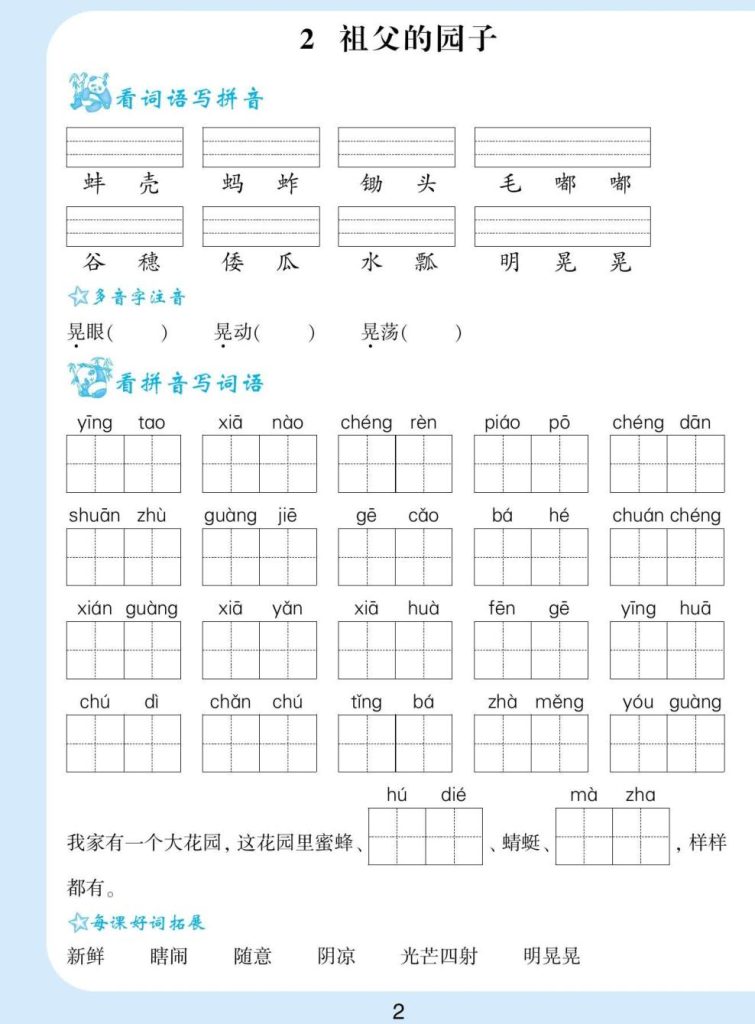 图片[2]-五年级（下）语文 看拼音写词语生字注音-宝库盒教辅资料站