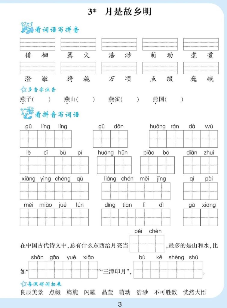 图片[3]-五年级（下）语文 看拼音写词语生字注音-宝库盒教辅资料站